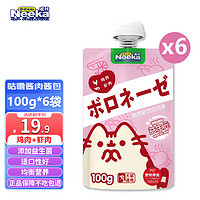 呢咔 猫咪狗狗咕噜酱肉酱 鸡肉虾肉100g*6袋