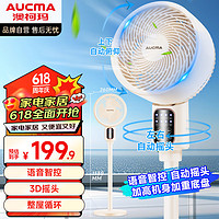 AUCMA 澳柯玛 电风扇空气循环扇语音智控8字摇头广角送风落地扇家用轻音换气扇循环对流台立