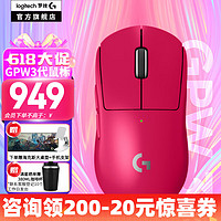 logitech 罗技 G）gpw三代无线游戏鼠标GPW二代升级版狗屁王3代gpw3 电竞机械鼠标轻量化60g 送男友 GPW3代粉色