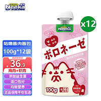 呢咔 猫咪狗狗咕噜酱肉酱 鸡肉虾肉100g*12袋