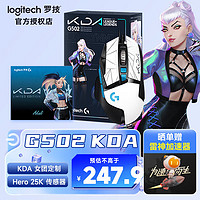 logitech 罗技 G） G502 HERO主宰者 电竞游戏鼠标有线 RGB灯效机械配重se星之守护者 限定版