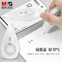 M&G 晨光 修正带 無系列6m 2支装