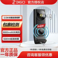 360 可视门铃 无线WiFi免打孔 电子猫眼