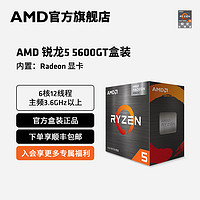AMD 锐龙5 5600GT处理器(r5) 6核12线程加速频率至高4.6GHz含集显
