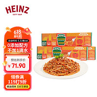 Heinz 亨氏 意面 博洛尼亚风味番茄肉酱意面277g*3盒装方便速食面条意大利面