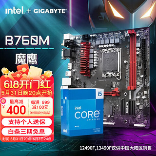 GIGABYTE 技嘉 B760M GAMING +英特尔 I5 12490F 6核12线程 十二代