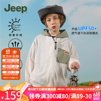 Jeep童装儿童防晒衣男童夏季防紫外线冰凉防晒服男宝宝薄款透气防晒衫