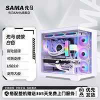 SAMA 先马 新品 映像 ATX海景房机箱台式机 钢化玻璃/可拆支柱/USB3.0/支持大板/360水冷/多风扇位 先马 映像 白色