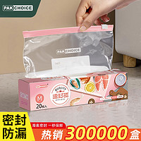 PAKCHOICE 加厚保鲜袋密封食品袋家用冰箱专用自封厨房拉链塑封带封口密封袋