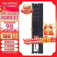 COLORFUL 七彩虹 DDR4 内存条 马甲条 RGB灯条 电脑台式机内存 七彩虹 DDR4 2666 8G 终身保固