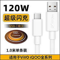 适用vivo手机iqoo充电数据线120w闪充线双头type-c快充线usb