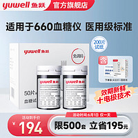 鱼跃Yuwell 660血糖仪器660血糖试纸200片+采血针+酒精棉