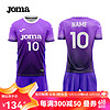 Joma 荷马 排球服球衣成人儿童透气速干运动套装比赛训练队服气排球服装 熏衣紫 130