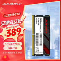  JUHOR/玖合 24GB DDR5 5600 笔记本内存条