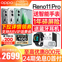 OPPO Reno11Pro oppo reno11 pro 正品手机5g智能全网通新款 0ppo reno10pro+十 官方旗舰店官网正品oppo手机