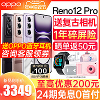 OPPO Reno12Pro 手机5g智能全网通拍照手机 0ppo手机 reno12 oppo手机官方旗舰店官网正品reno12por oppo手机