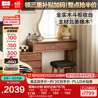 林氏家居伸缩实木梳妆台床尾斗柜一体2024橡木化妆桌LH586C3 【橡木】四斗柜妆台+妆凳