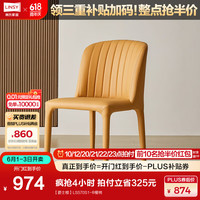 林氏家居2024意式风餐桌椅家用靠背凳子轻奢高级感林氏木业 【爵士橙】LS570S1-B餐椅
