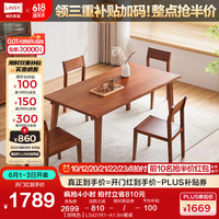 林氏家居北欧全实木餐桌客厅2024家用长方形大板桌子林氏木业LS421R1 【胡桃色】LS421R1-A1.5m餐桌