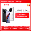 vivo iQOO 12 Pro骁龙8Gen3自研电竞芯片游戏手机vivo官方旗舰店iQOO官网iQOO12Pro