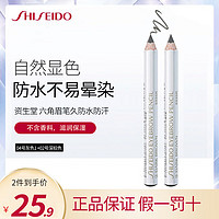 SHISEIDO 资生堂 六角眉笔 04号灰色1.2g +02号深棕色1.2g 双支装 持久防水防汗