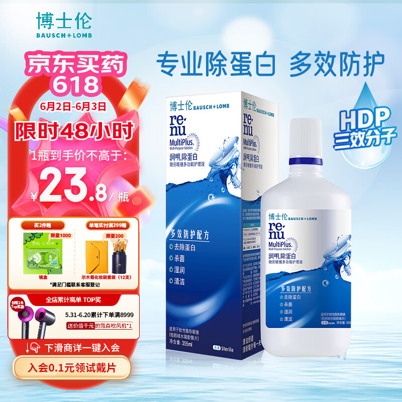 润明清透隐形眼镜多功能护理液 355ml