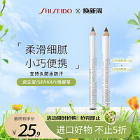 SHISEIDO 资生堂 六角眉笔 03号浅棕色1.2g+02号深棕色1.2g 2支装 持久防水防汗