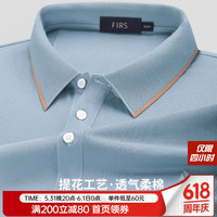 杉杉【透气柔软】短袖T恤男亲肤柔软弹力轻薄撞色POLO领休闲男装上衣 浅蓝色