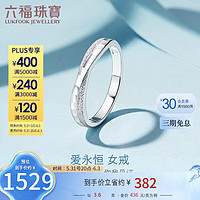 六福珠宝纯结系列Pt990婚嫁铂金戒指女款 计价 HEP40008 10号-约3.60克