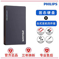 PHILIPS 飞利浦 SSD3.0固态硬盘+装机工具四件套 256GB