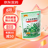 王老吉 广东凉茶颗粒10g*20袋 清热解毒祛湿降火喉咙疼解暑去湿生津