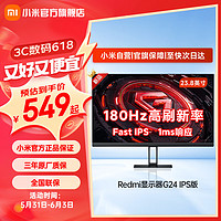 Xiaomi 小米 MI）Redmi 23.8英寸游戏电竞显示器 G24显示屏幕高刷1ms响应 硬件级HDR显示屏 IPS版