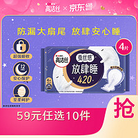 kotex 高洁丝 经典夜用系列 放肆睡纤巧棉柔夜用卫生巾 42cm*4片