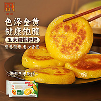 RONG CHU 融厨 粗粮玉米粑粑200g*2袋(8只装 苞谷杂粮 早餐 年货节小吃)