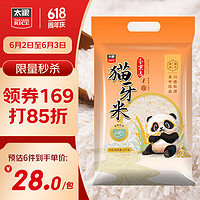 太粮 猫牙米长粒米5kg大米籼米10斤装