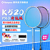 百亿补贴：KUMPOO 薰风 熏风K520pro升级款羽毛球拍全碳素纤维超轻耐打KN系列单拍