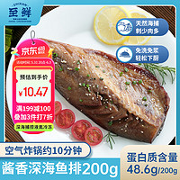 至鲜 酱香深海鱼排200g免浆轻调味快手菜低脂肪高蛋白轻食天然海捕海鲜