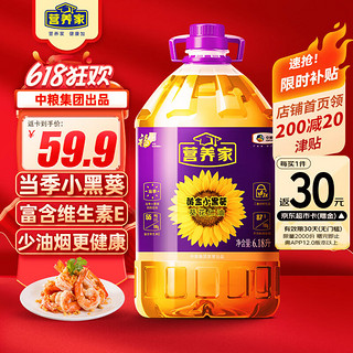 福临门 营养家 黄金小黑葵 葵花仁油 6.18L