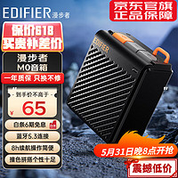 EDIFIER 漫步者 M0露营迷你户外蓝牙音响 学生宿舍便携式音箱手机电脑蓝牙5.3长续航家用小音响低音炮