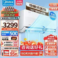 Midea 美的 风尊空调挂机  省电一级 全直流变频 冷暖两用家用卧室壁挂式空调 WiFi智控 1.5匹 一级能效