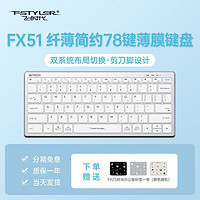 fstyler 飞时代 双飞燕FX51有线键盘紧凑轻薄键盘 78键轻音笔记本电脑办公打字专用迷你小巧便携短款简约键盘 FX51白色 78键便携有线键盘 有线键盘