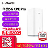 HUAWEI 华为 5G CPE Pro 移动路由器