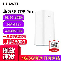 HUAWEI 华为 5G CPE Pro 移动路由器