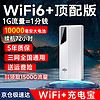 朵扬 随身wifi充电宝二合一无线wifi免插卡移动wifi6便携移动随