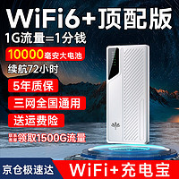 朵扬 随身wifi充电宝二合一无线wifi免插卡移动wifi6便携移动随