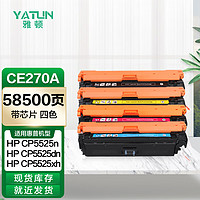雅顿CE270A硒鼓四色套装 适用惠普HP650A硒鼓 Color LaserJet CP 5520 CP5525 M750dw M750dn打印机墨盒 粉盒