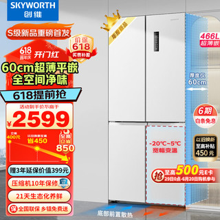  SKYWORTH/创维 大容量 家用冰箱  白色 466L