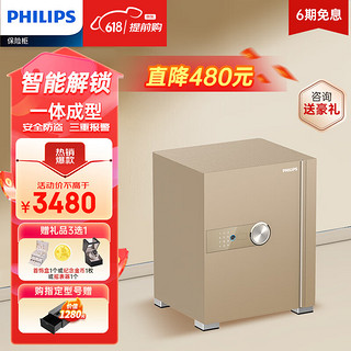 飞利浦（PHILIPS）保险柜家用商用 多重功能 半导体指纹密码双识别 机械伸缩手柄保险箱SBX202 52CM(玄日金)