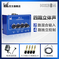 Ickb AMP- i4 4路耳机放大器+3.5mm对录线