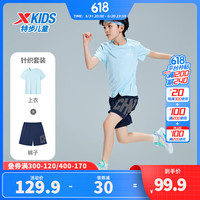 XTEP特步童装儿童套装中大童儿童男童夏季凉感套装短袖裤子两件套 天际蓝 120cm